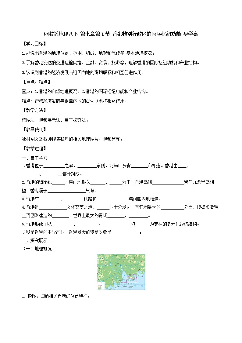 7.1香港特别行政区的国际枢纽功能 课件+教案+导学案01