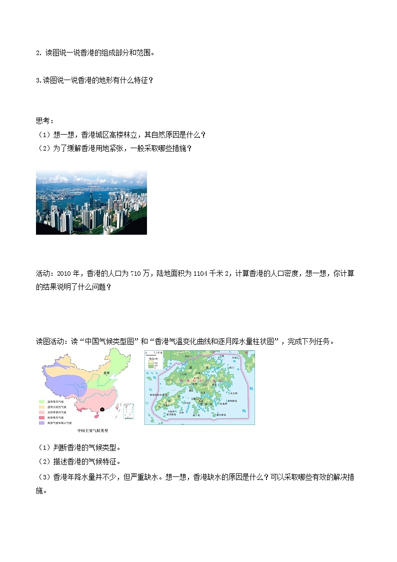7.1香港特别行政区的国际枢纽功能 课件+教案+导学案02