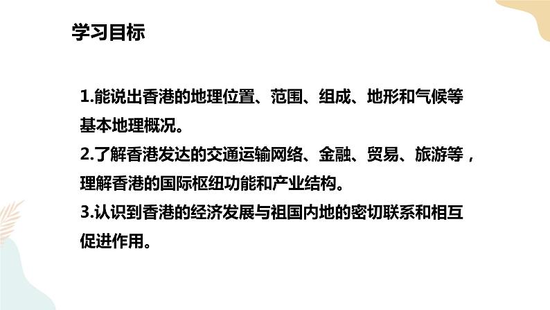 7.1香港特别行政区的国际枢纽功能 课件+教案+导学案02