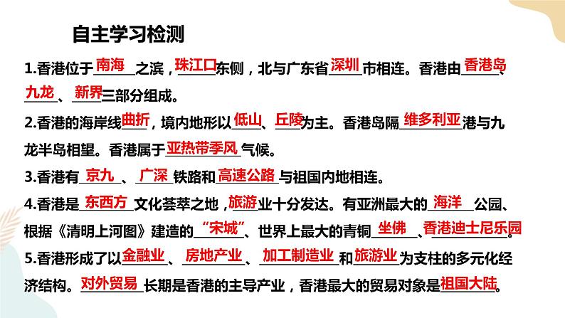 7.1香港特别行政区的国际枢纽功能 课件+教案+导学案03