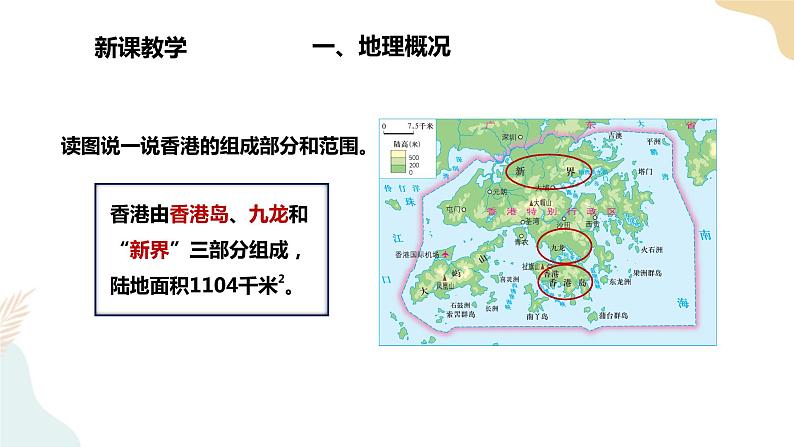 7.1香港特别行政区的国际枢纽功能 课件+教案+导学案06