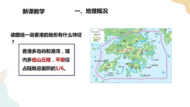 7.1香港特别行政区的国际枢纽功能 课件+教案+导学案07