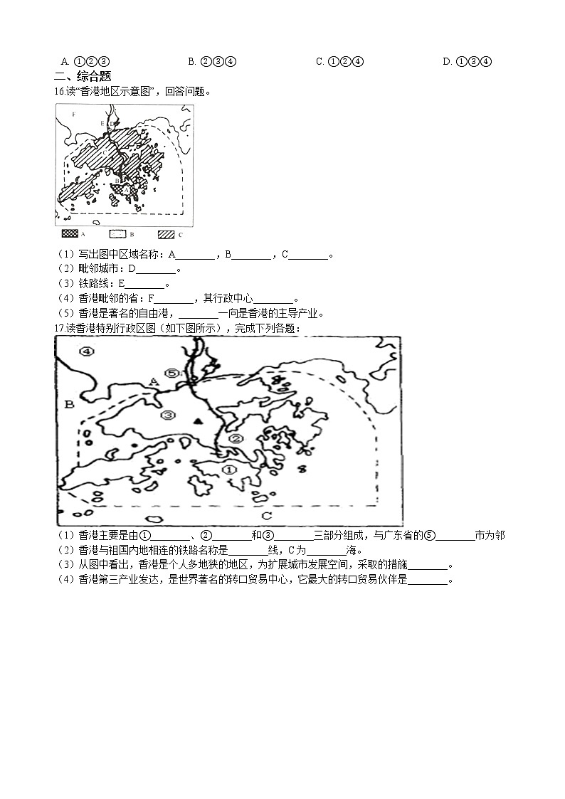 7.1香港特别行政区的国际枢纽功能 同步练习（含解析）02