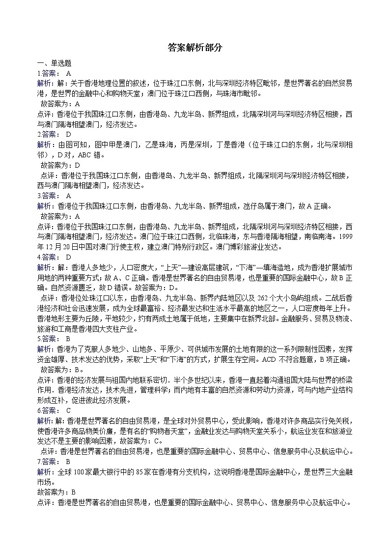 7.1香港特别行政区的国际枢纽功能 同步练习（含解析）03