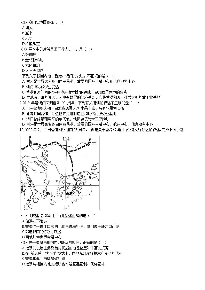 7.2澳门特别行政区的旅游文化特色 同步练习（含解析）02