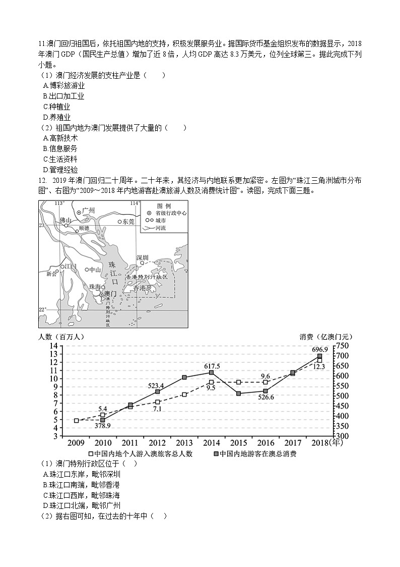 7.2澳门特别行政区的旅游文化特色 同步练习（含解析）03