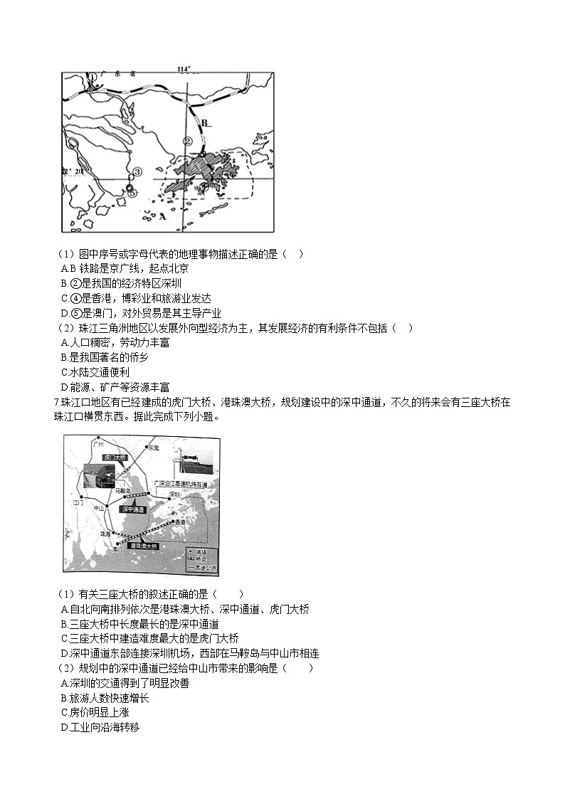 7.3珠江三角洲区域的外向型经济 同步练习（含解析）第3页