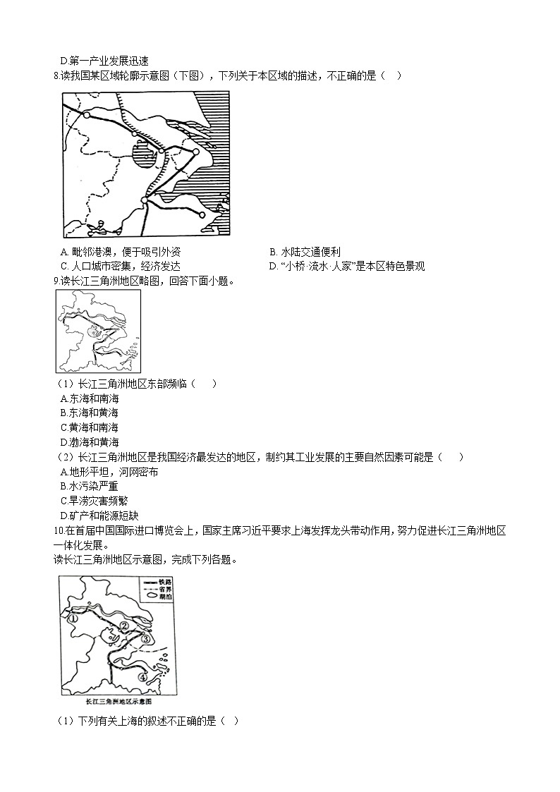 7.4长江三角洲区域的内外联系 同步练习（含解析）第2页