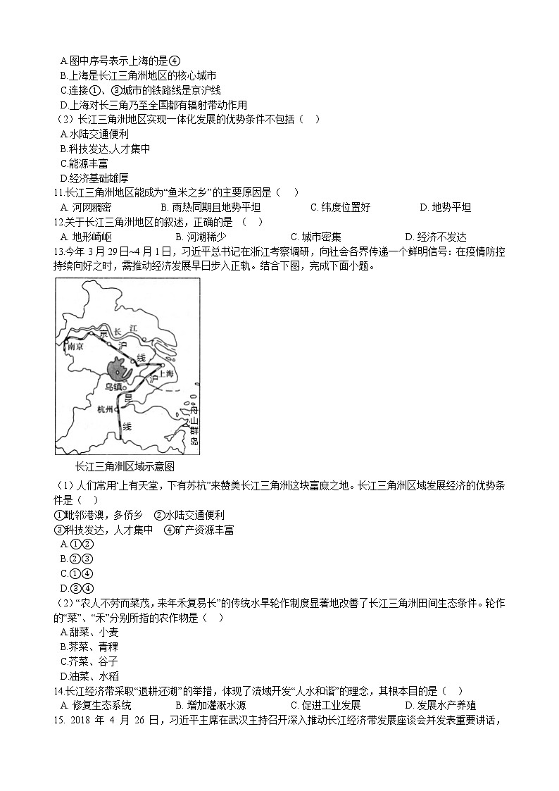 7.4长江三角洲区域的内外联系 同步练习（含解析）第3页