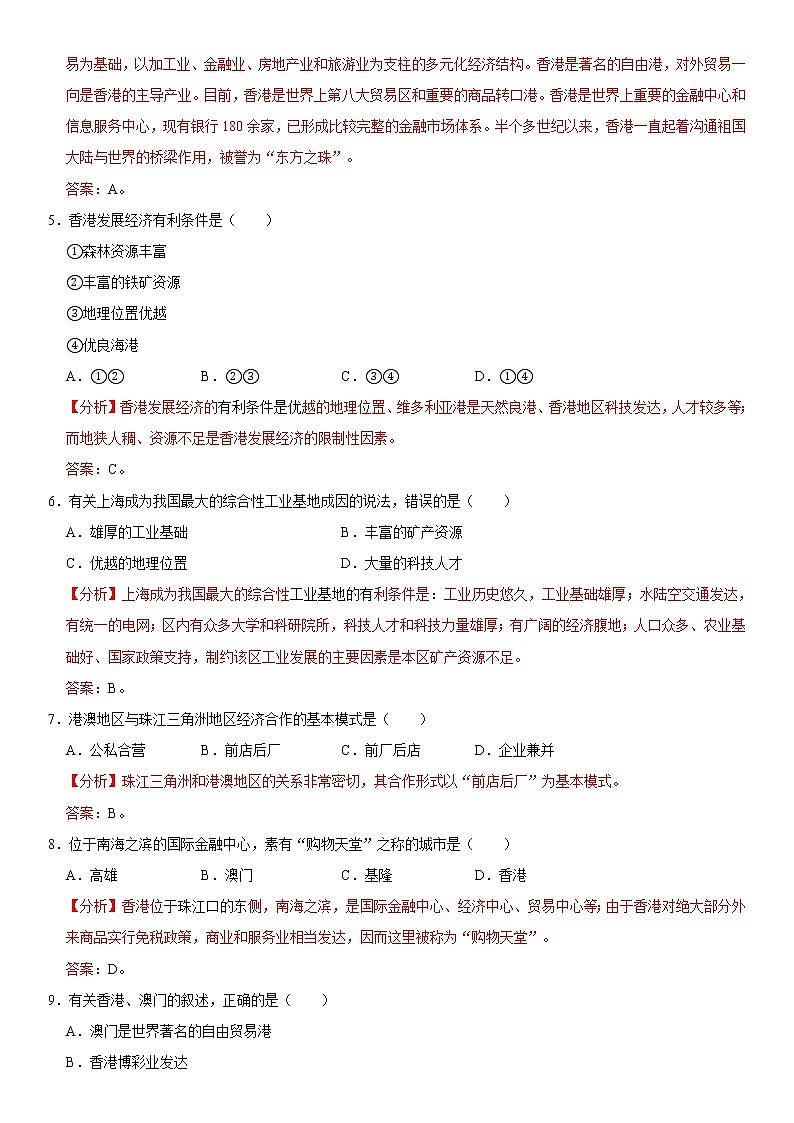 第七章 认识区域：联系与差异-八年级地理下册单元重点题型汇编（原题+解析）02