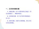 8.1 北京市的城市特征与建设成就  课件+课件素材+教学设计
