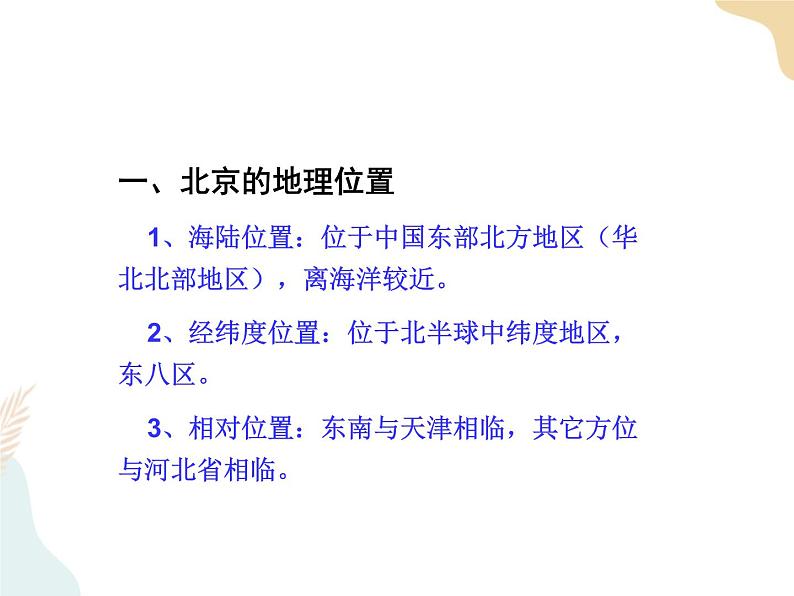 8.1 北京市的城市特征与建设成就  课件+课件素材+教学设计05