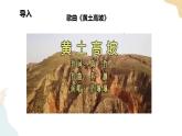 8.5黄土高原的区域发展与居民生活 课件+教案+导学案