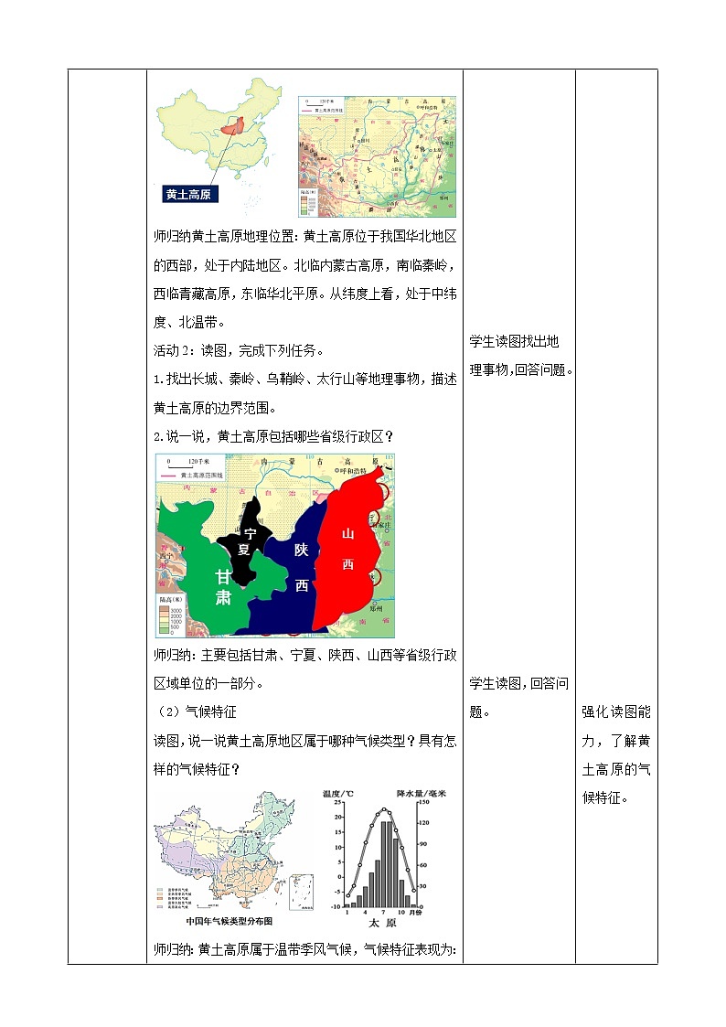 湘教八下8.5黄土高原的区域发展与居民生活   教学设计第2页