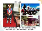 第八章第二节台湾省的地理环境与经济发展  课件+课件素材+教学设计