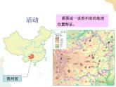 第八章第四节贵州省的环境保护与资源利用  课件+课件素材+教学设计