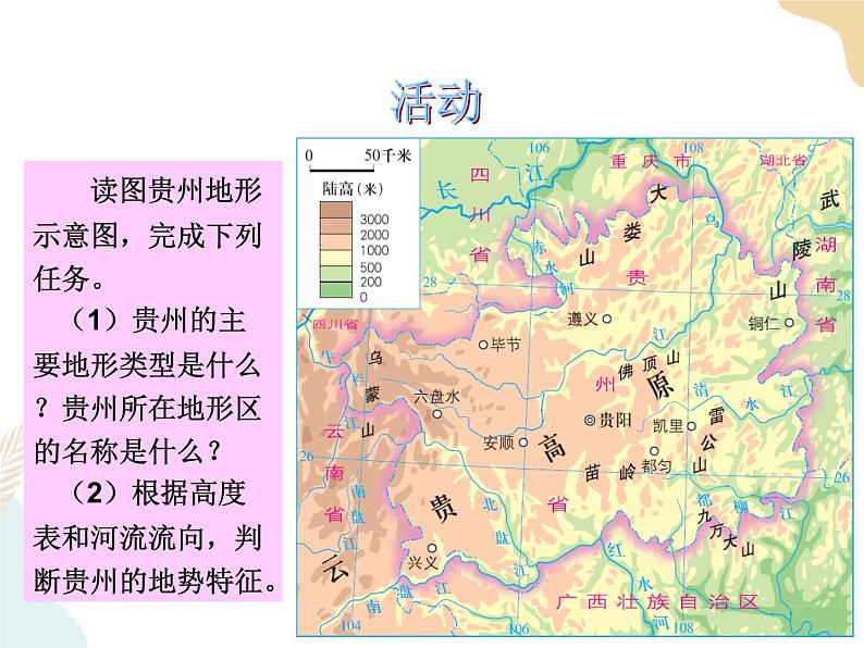 第八章第四节贵州省的环境保护与资源利用  课件+课件素材+教学设计06