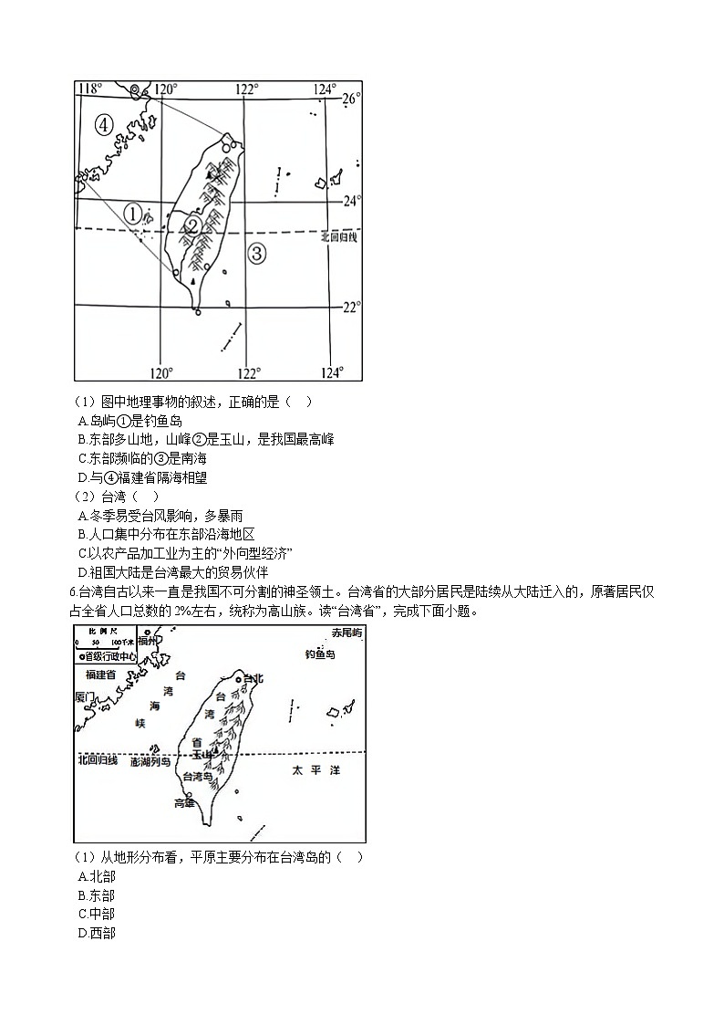 8.2 台湾省的地理环境与经济发展 同步练习（含解析）第2页