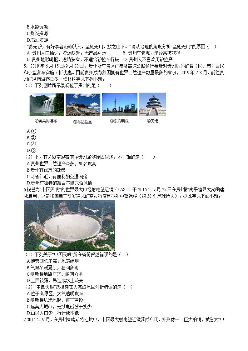 8.4 贵州省的环境保护与资源利用 同步练习（含解析）02