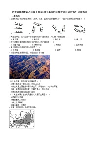 初中地理湘教版八年级下册第五节 黄土高原的区域发展与居民生活精品巩固练习