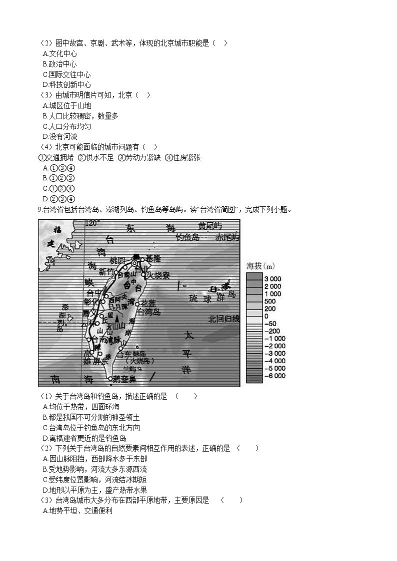 第八章 认识区域：环境与发展 章末检测（含解析）第3页