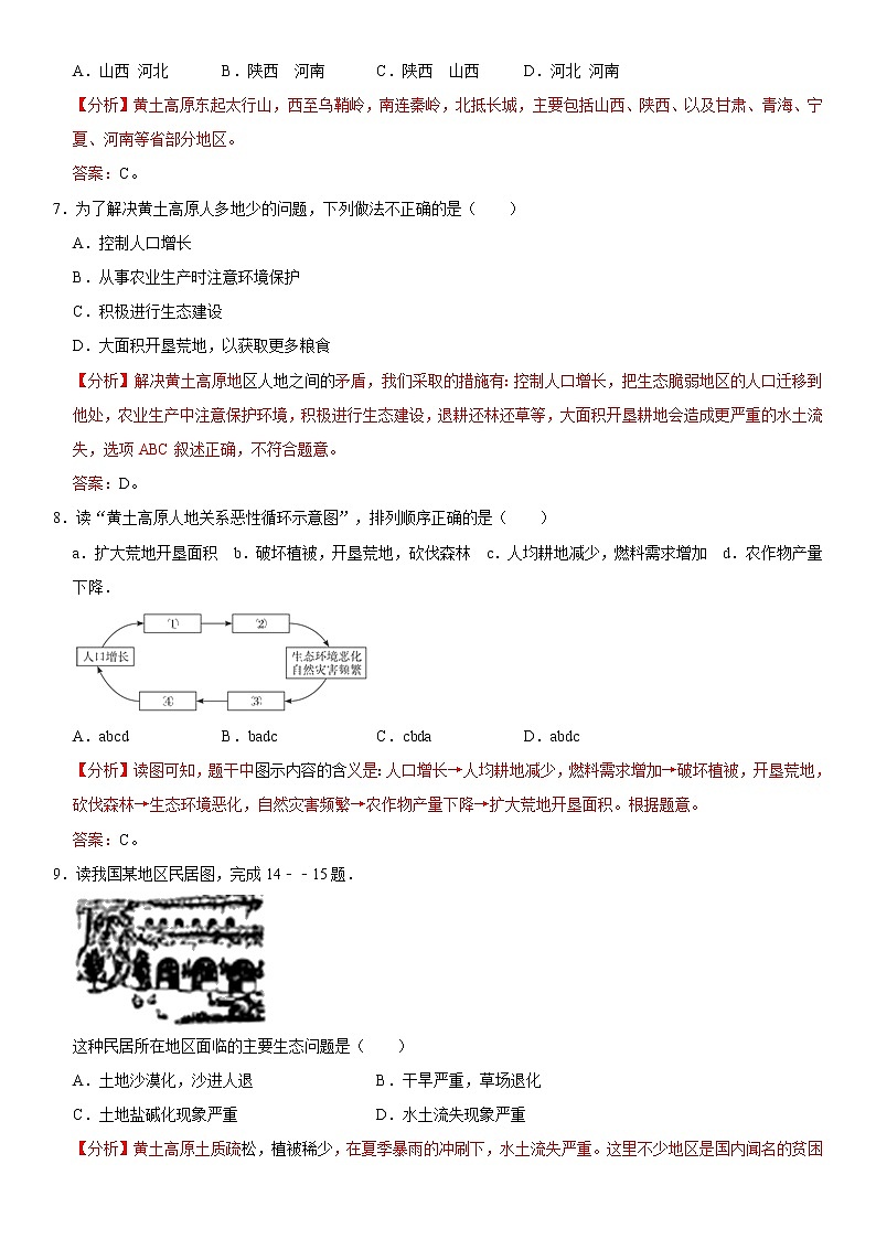 第八章 认识区域：环境与发展-八年级地理下册单元重点题型汇编（原题+解析）02