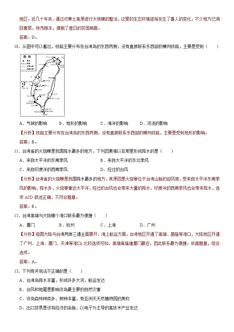 第八章 认识区域：环境与发展-八年级地理下册单元重点题型汇编（原题+解析）03