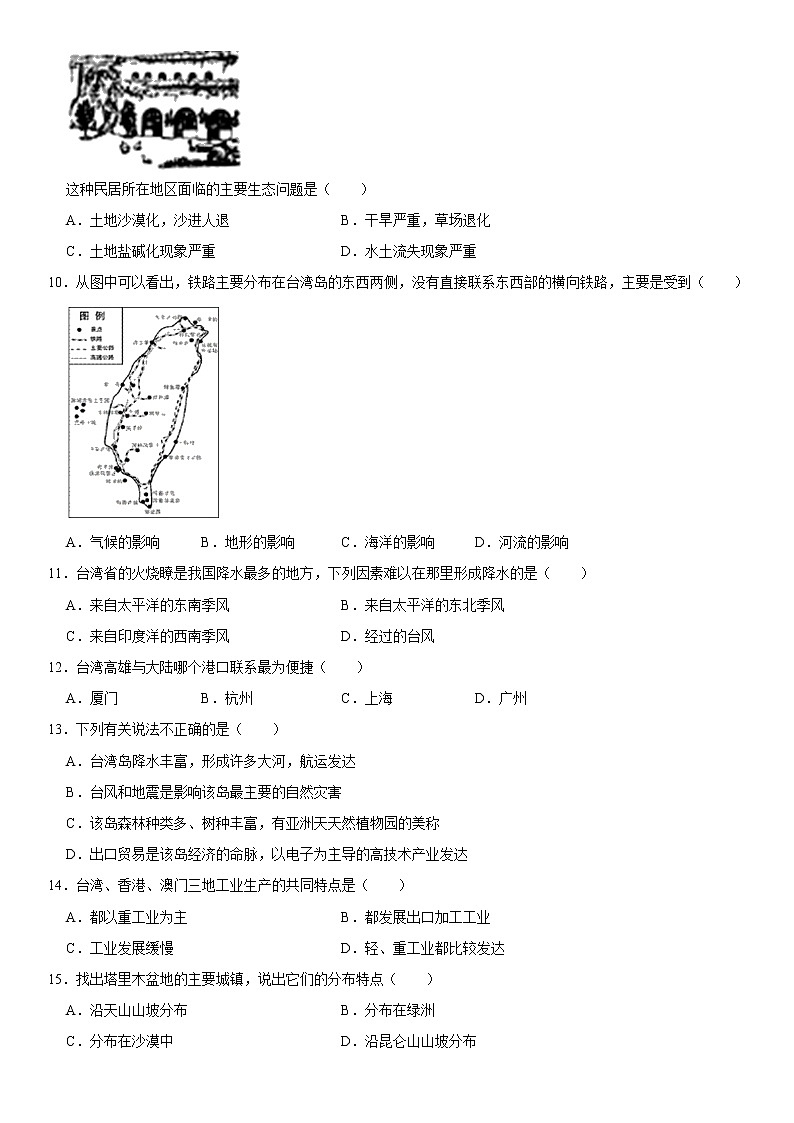 第八章 认识区域：环境与发展-八年级地理下册单元重点题型汇编（原题+解析）02