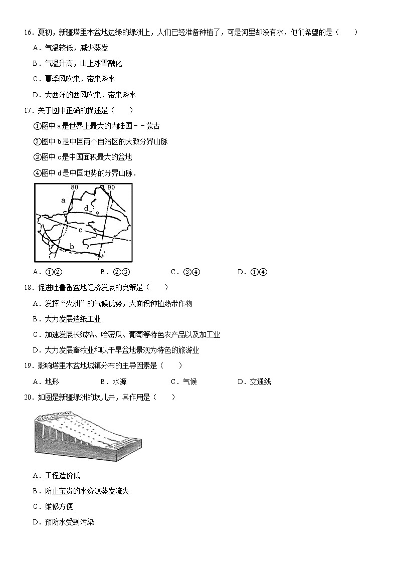第八章 认识区域：环境与发展-八年级地理下册单元重点题型汇编（原题+解析）03