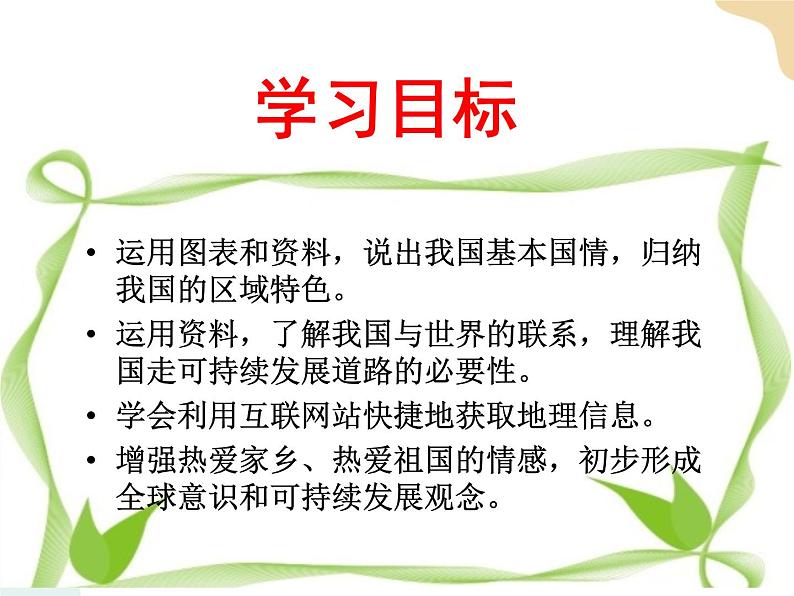 第九章建设永续发展的美丽中国4个课件+素材+教学设计04