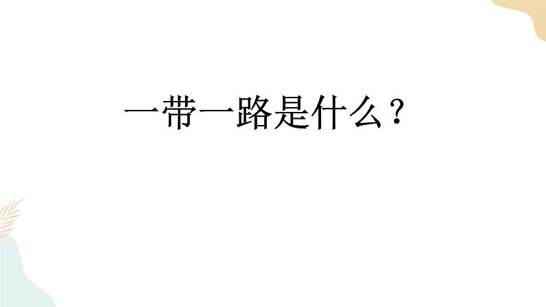 第九章建设永续发展的美丽中国4个课件+素材+教学设计02