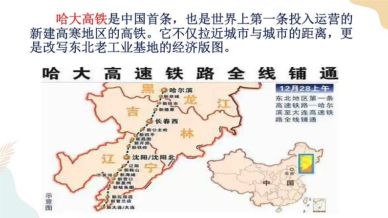 第九章建设永续发展的美丽中国4个课件+素材+教学设计02