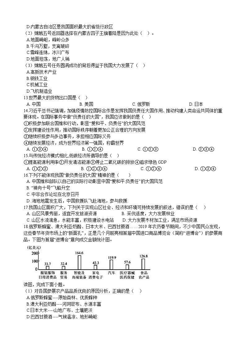 第九章 建设永续发展的美丽中国 章末检测（含解析）02