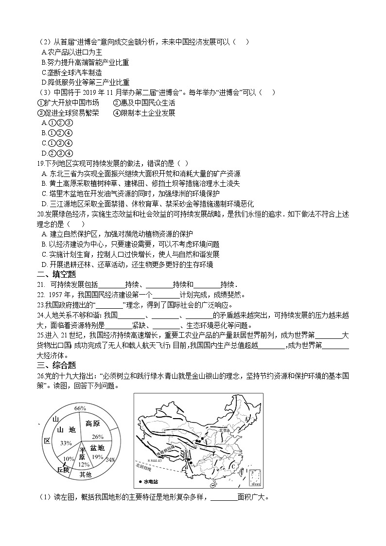 第九章 建设永续发展的美丽中国 章末检测（含解析）03