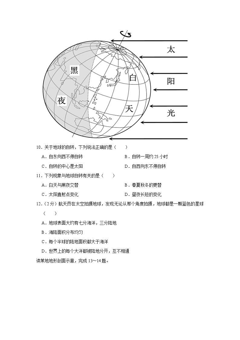 甘肃省白银市景泰县第四中学2022-2023学年七年级上学期期中地理试卷(含答案)第3页