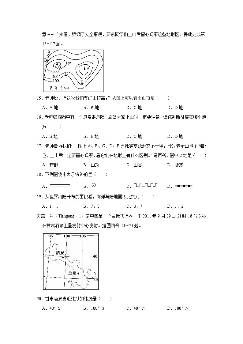 河北省张家口市第二十中学2022-2023学年七年级上学期期中地理试卷(含答案)03