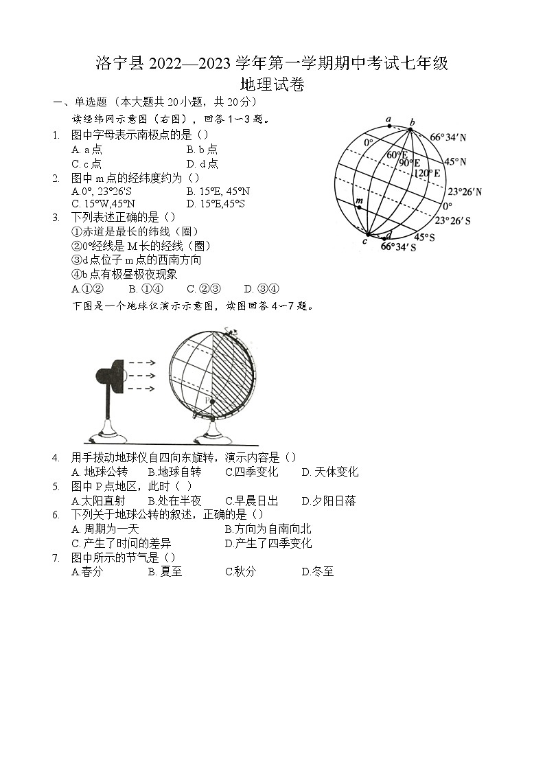 河南省洛阳市洛宁县2022-2023学年七年级上学期期中地理试题(含答案)01