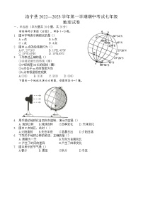 河南省洛阳市洛宁县2022-2023学年七年级上学期期中地理试题(含答案)