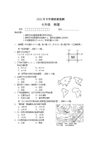 湖南省常德市汉寿县2022-2023学年七年级上学期期中考试地理试题(含答案)