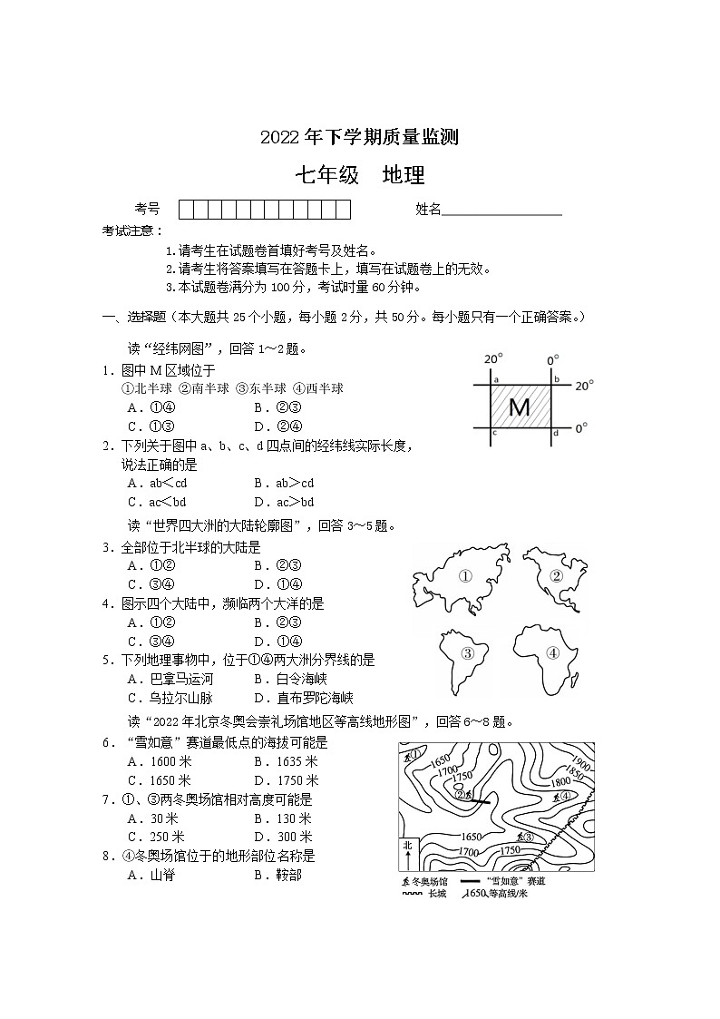 湖南省常德市汉寿县2022-2023学年七年级上学期期中考试地理试题(含答案)第1页