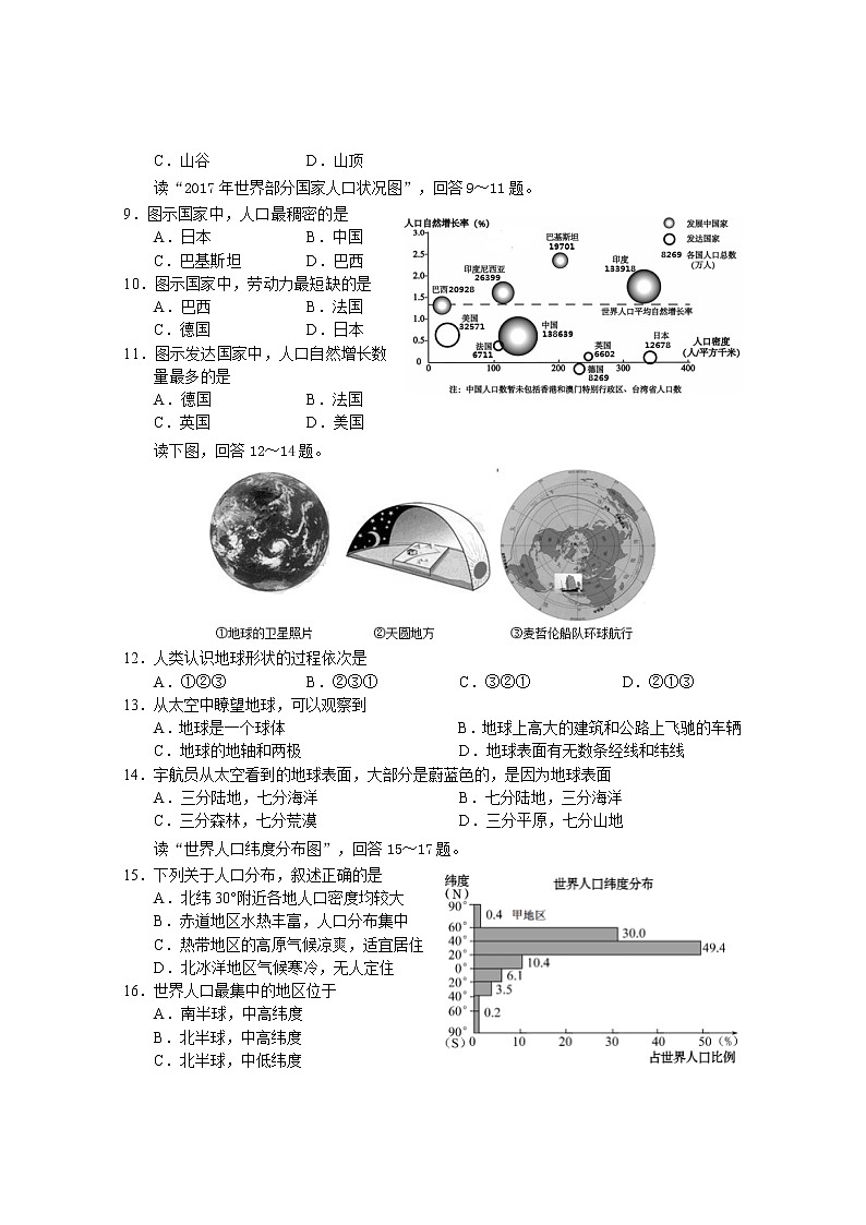 湖南省常德市汉寿县2022-2023学年七年级上学期期中考试地理试题(含答案)第2页