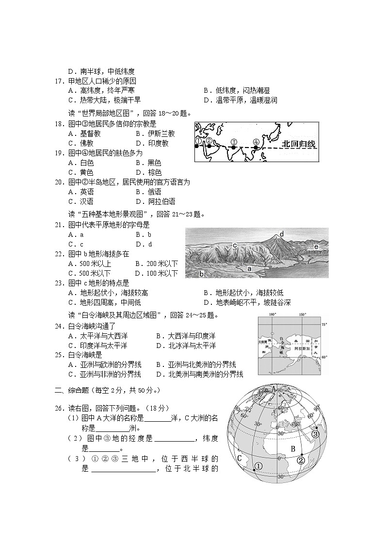 湖南省常德市汉寿县2022-2023学年七年级上学期期中考试地理试题(含答案)第3页