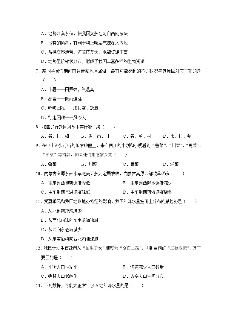 湖南省衡阳市华新实验中学2022-2023学年八年级上学期期中地理试卷(含答案)02