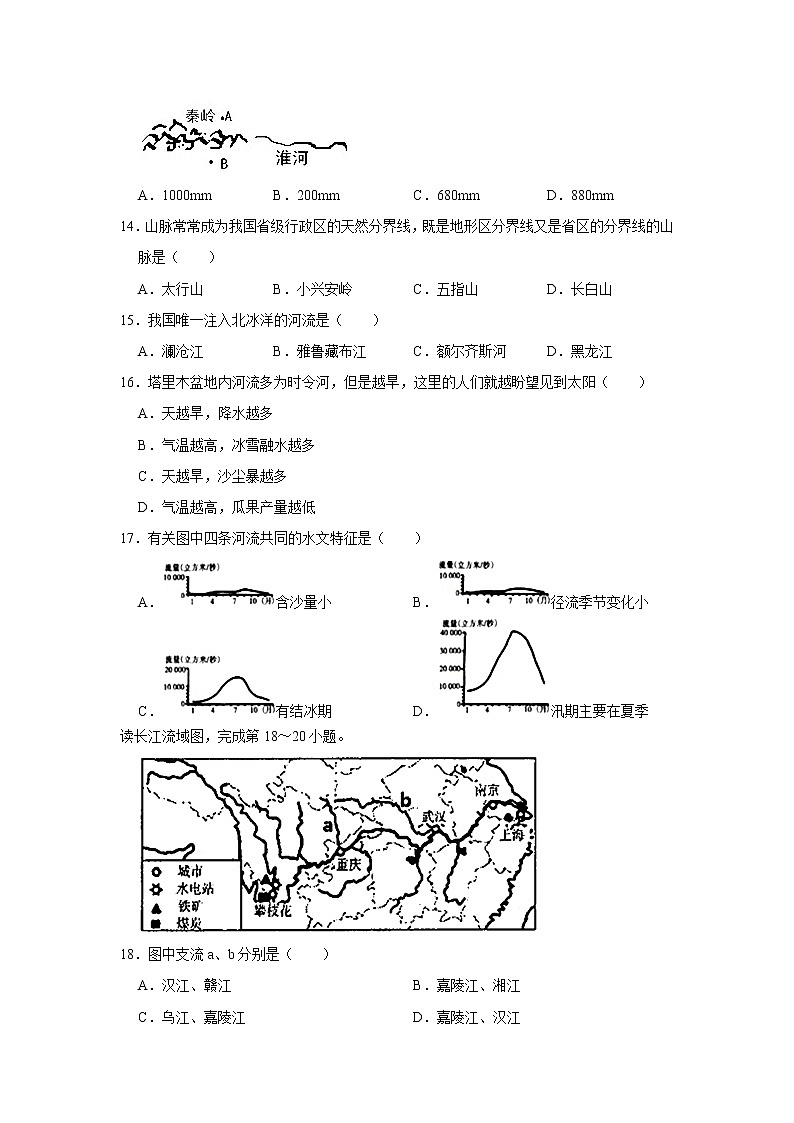 湖南省衡阳市华新实验中学2022-2023学年八年级上学期期中地理试卷(含答案)03