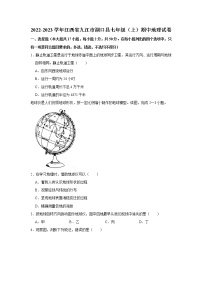 江西省九江市湖口县2022-2023学年七年级上学期期中地理试卷(含答案)