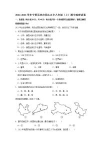 宁夏吴忠市同心县第五中学2022-2023学年八年级上学期期中地理试卷(含答案)