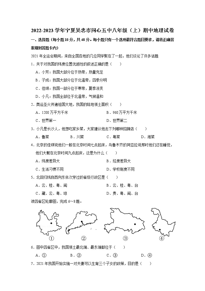 宁夏吴忠市同心县第五中学2022-2023学年八年级上学期期中地理试卷(含答案)第1页