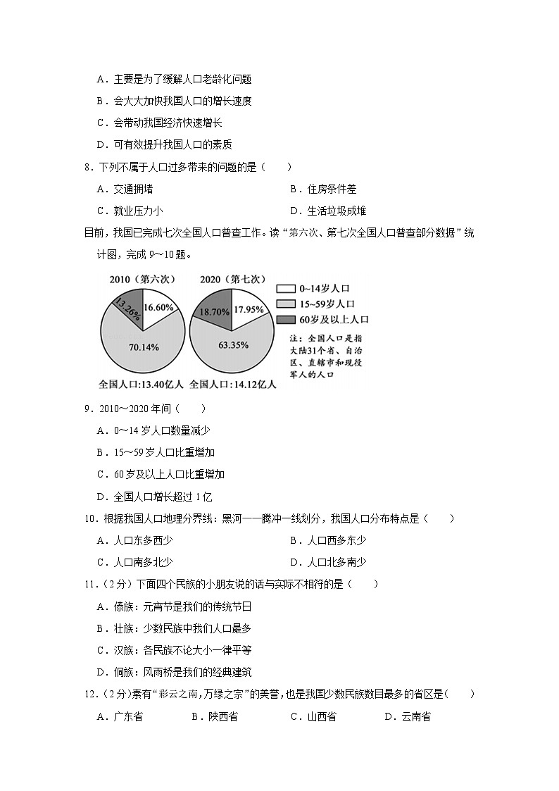 宁夏吴忠市同心县第五中学2022-2023学年八年级上学期期中地理试卷(含答案)第2页