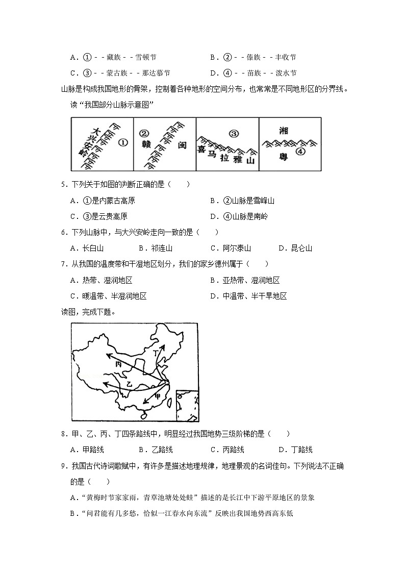 山东省德州市宁津县张宅中学2022-2023学年八年级上学期期中地理试卷(含答案)第2页