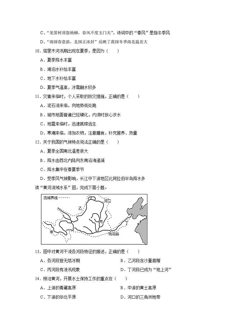 山东省德州市宁津县张宅中学2022-2023学年八年级上学期期中地理试卷(含答案)第3页